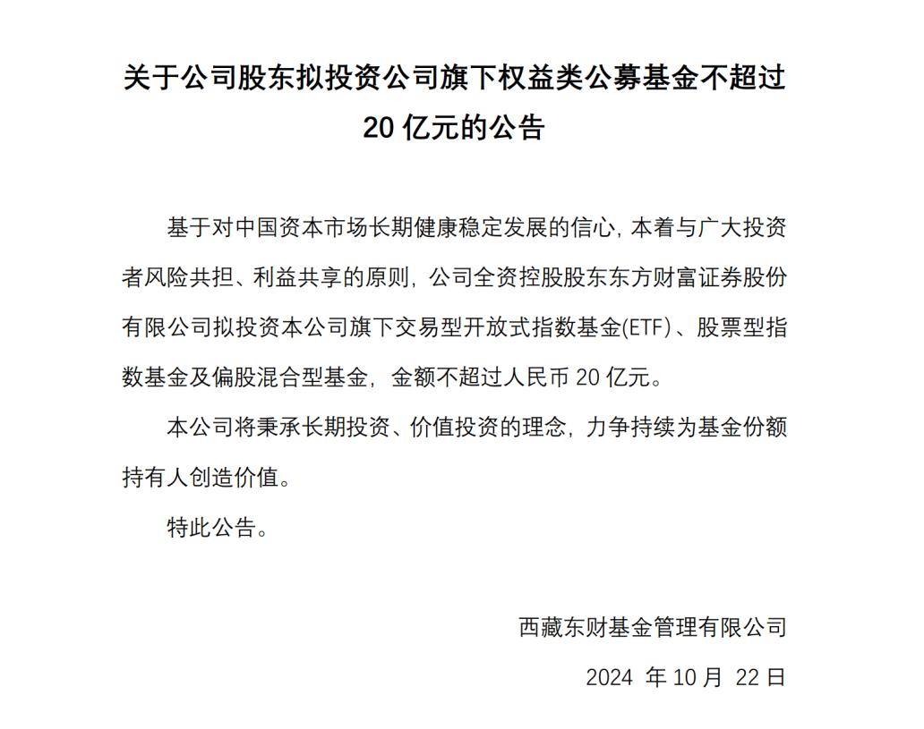 又有两家头部公募官宣自购；ETF密集降费，主要集中在这些产品