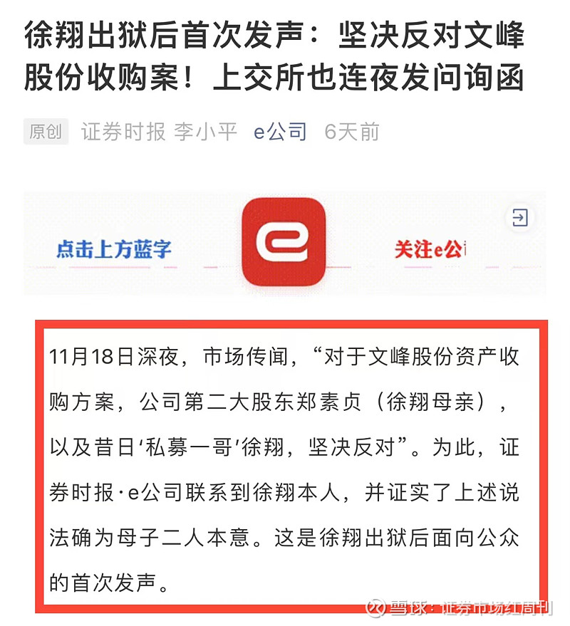 4股民诉徐翔操纵市场责任纠纷案一审获胜！文峰股份被判承担连带责任，将上诉