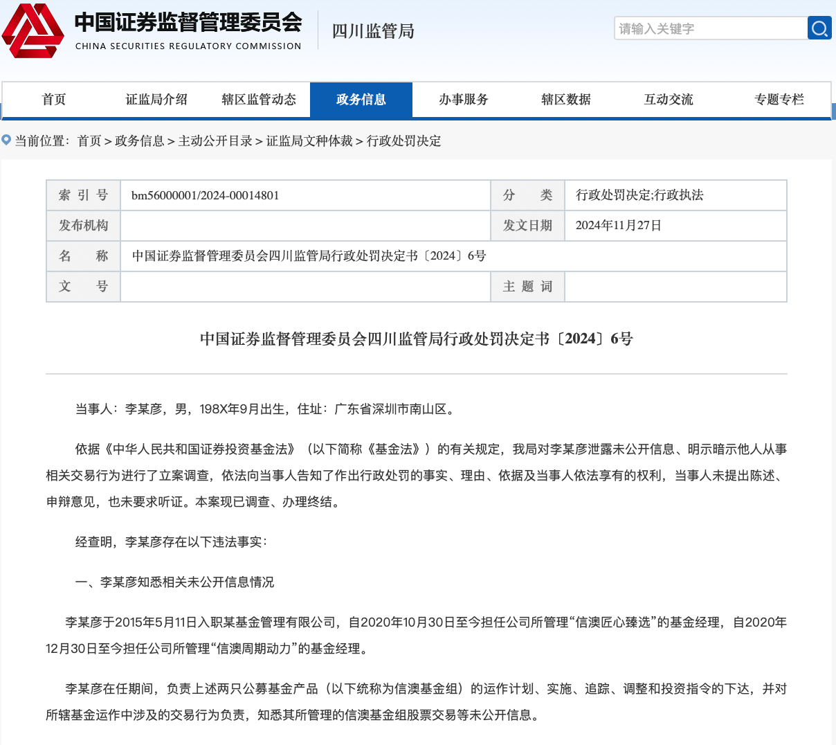 信达澳亚基金冯明远离任副总经理职务，在管4只产品基金经理职务未变