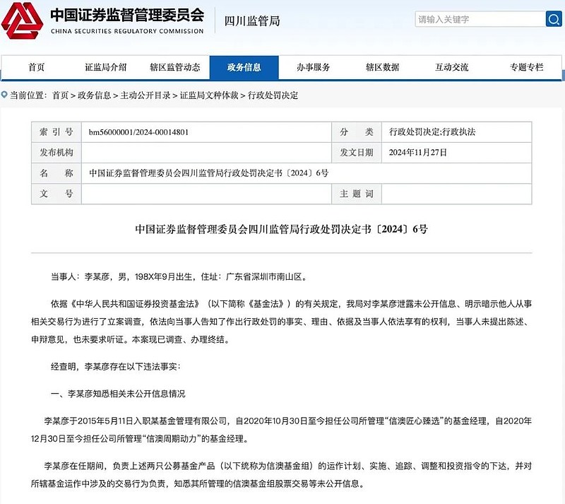 年内监管部门针对内幕交易开出68张罚单 合计罚没金额超6亿元