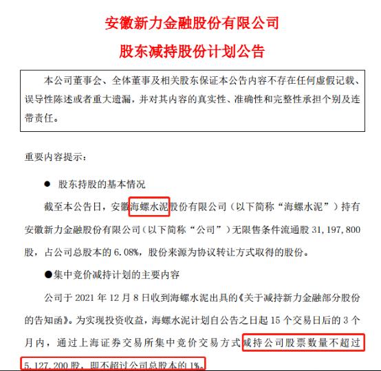 控股股东变更叠加第二大股东减持 新力金融变动不断