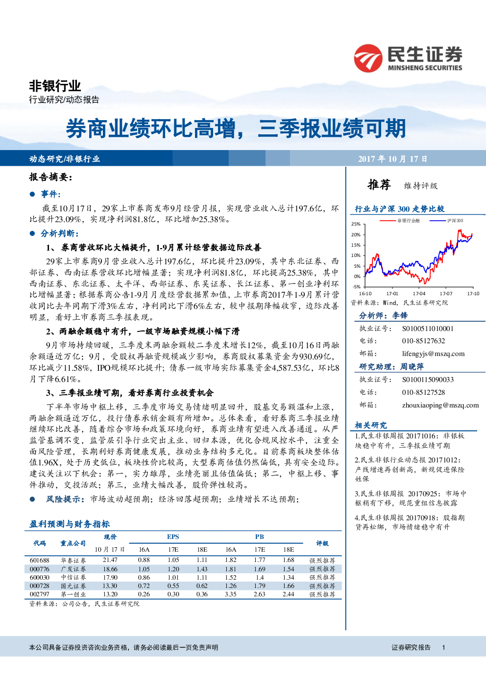 自营业务修复形成支撑 上市券商上半年业绩可期