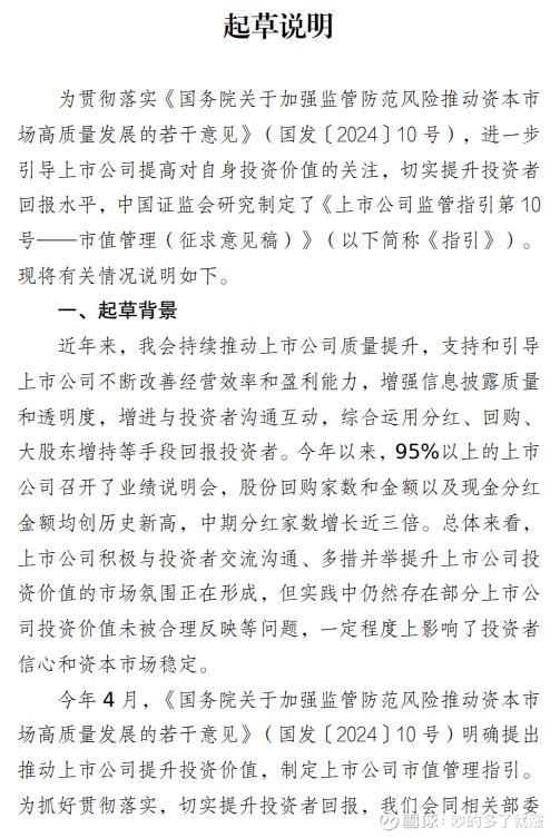 证监会：拟明确禁止上市公司以市值管理为名实施违法违规行为