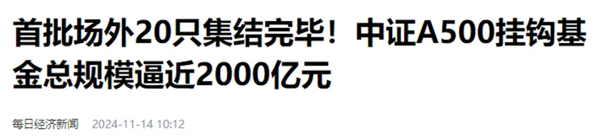 今年指数基金发行火热，为何这只宽基产品募集失败了？