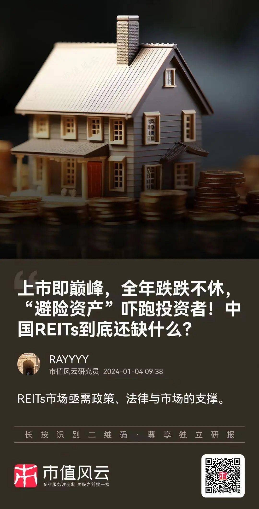 公募REITs一级发行活跃，多只保障房产品首发申报，二级市场表现继续下行