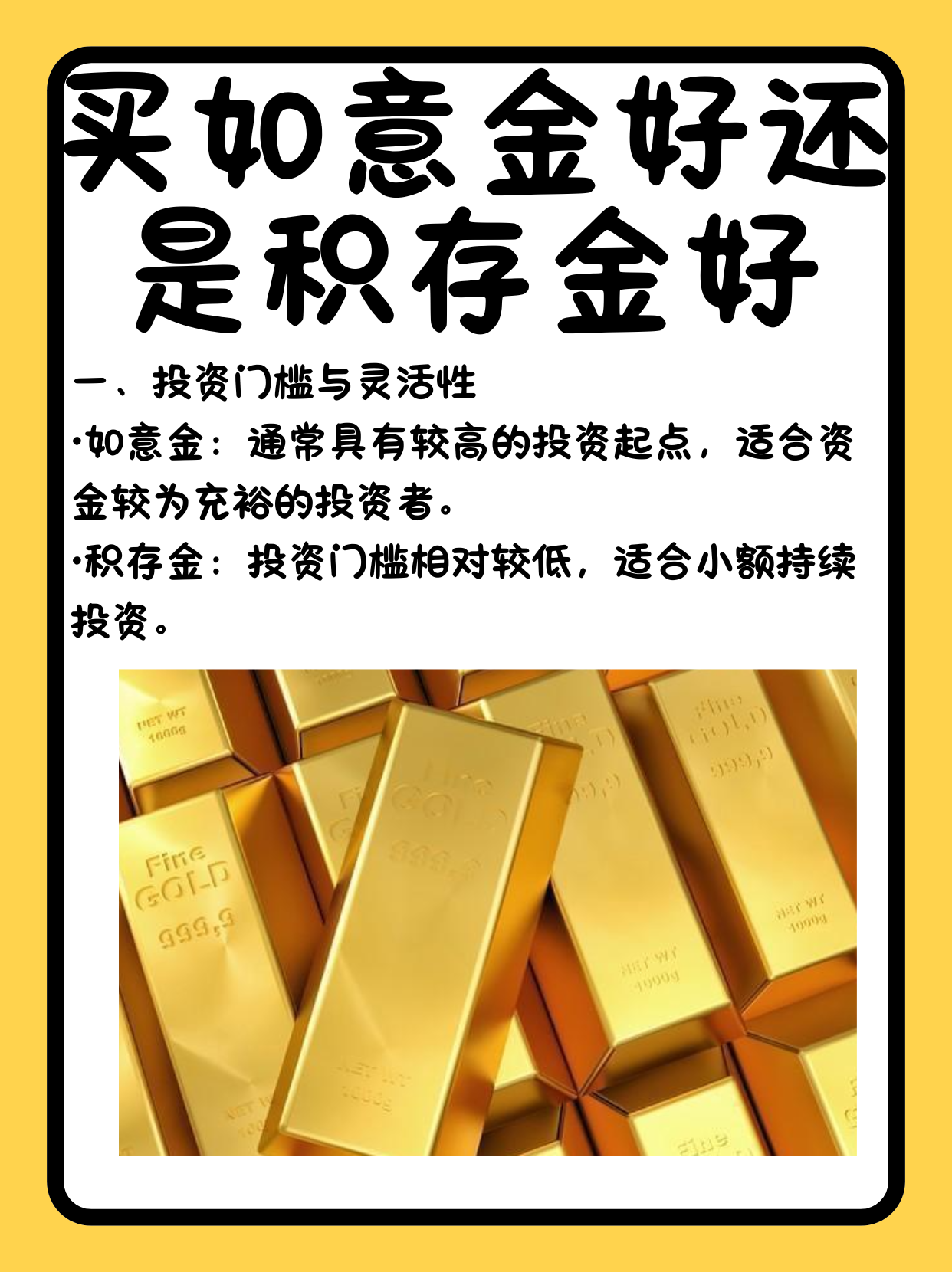 顺应市场变化 多家银行调整黄金积存业务起点金额