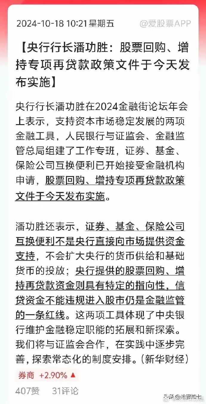 央行行长潘功胜：一揽子政策发布实施对促进经济金融平稳运行发挥了较好作用