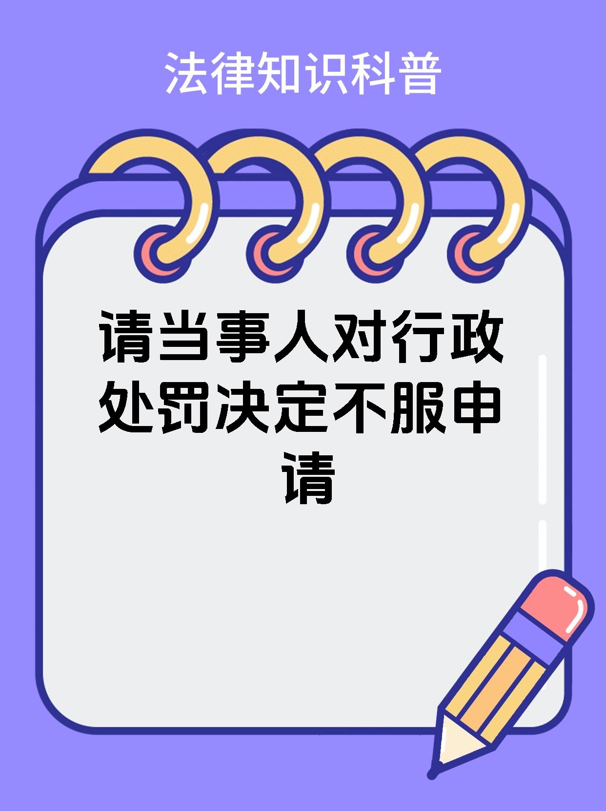 因未按规定履行信披义务 思美传媒两任控股股东及当事人收《行政处罚事先告知书》