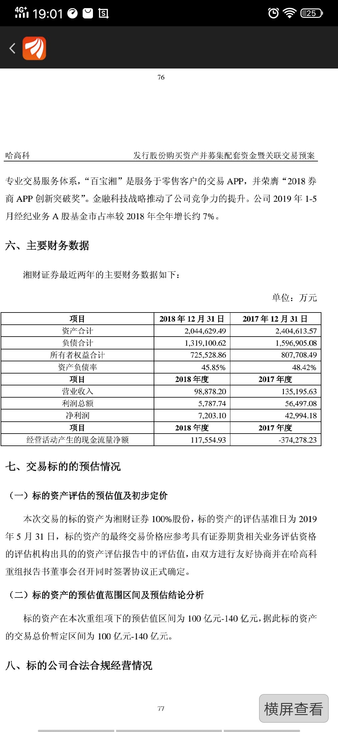 红塔证券：股东昆明产投刚减持变现3.6亿元再抛减持计划