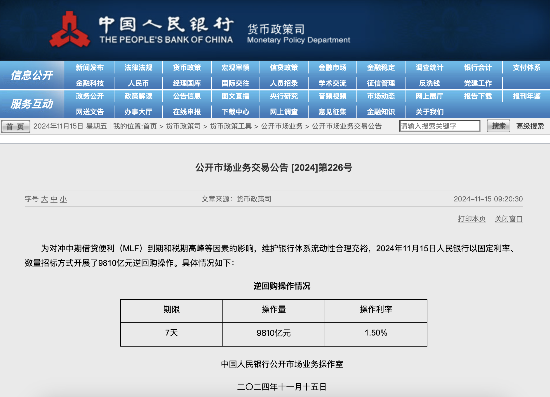 央行：9月银行间同业拆借市场成交7.6万亿元