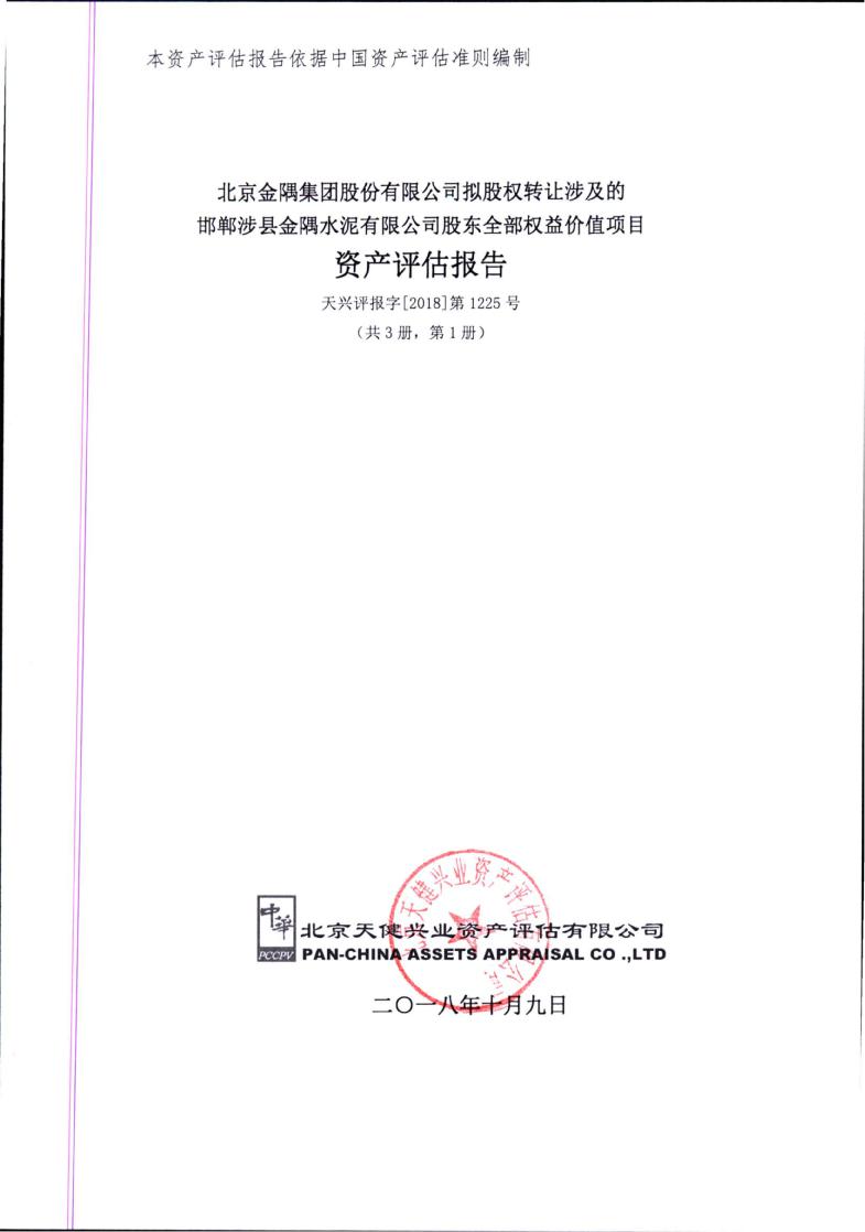 中国中车拟收购中车集团所持外贸金租约2.59%股权 转让价款约为3.72亿元