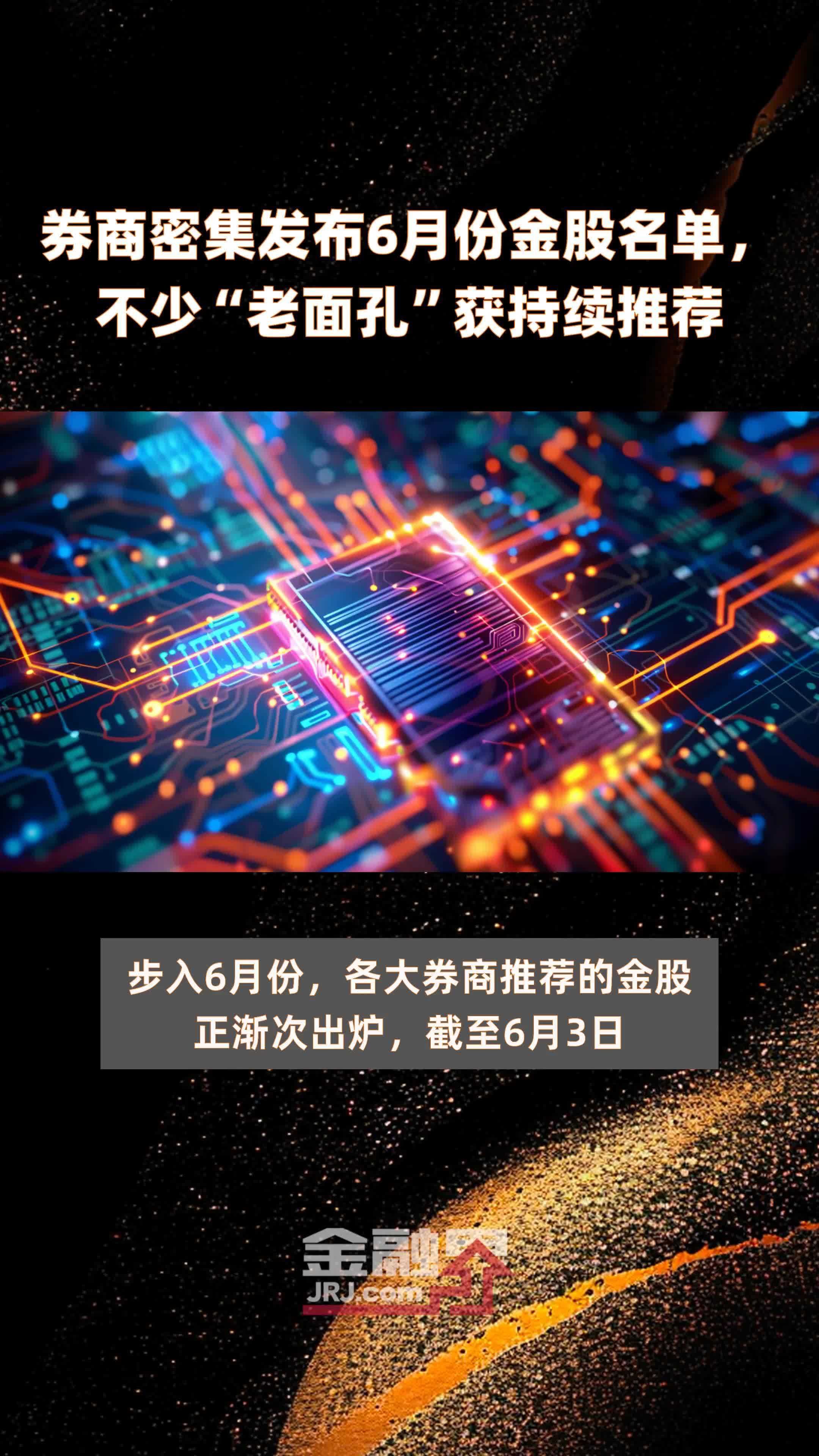 11月份券商金股名单相继出炉 上月“最牛”金股涨幅超180%