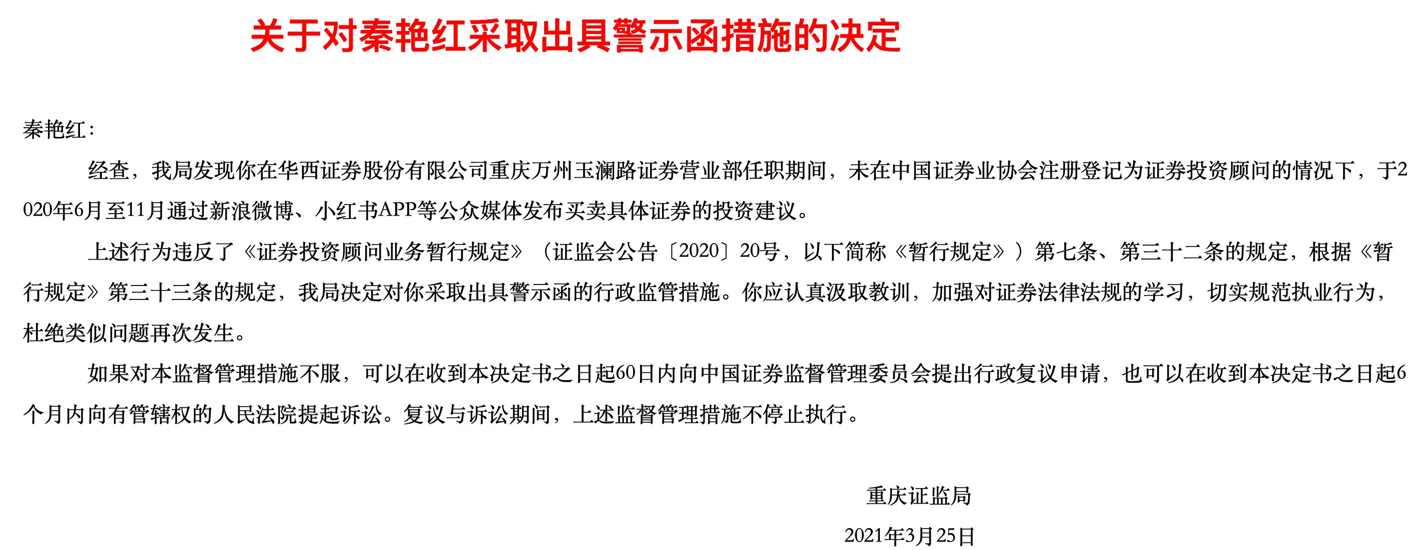 华西证券被四川证监局责令改正 任免程序不符监管要求