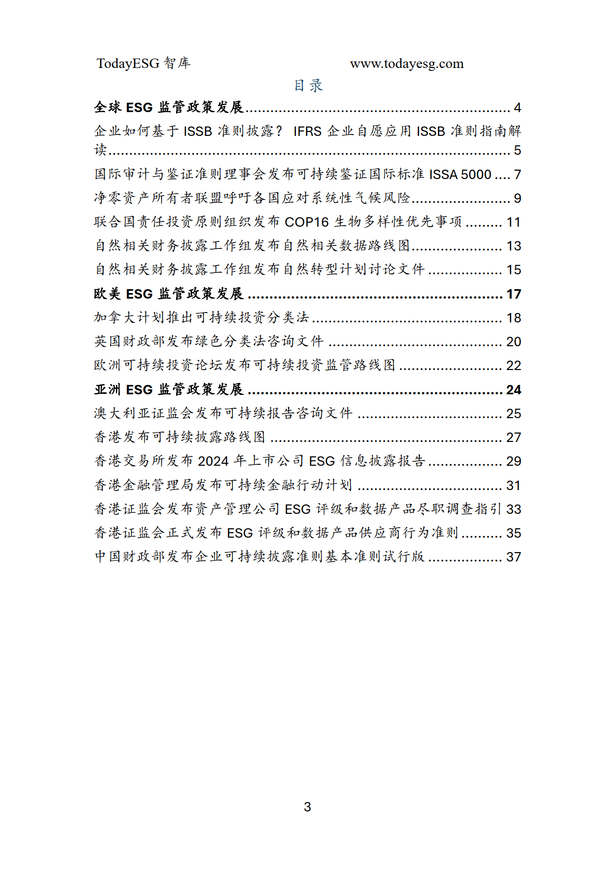 超2200家沪市公司披露ESG信息