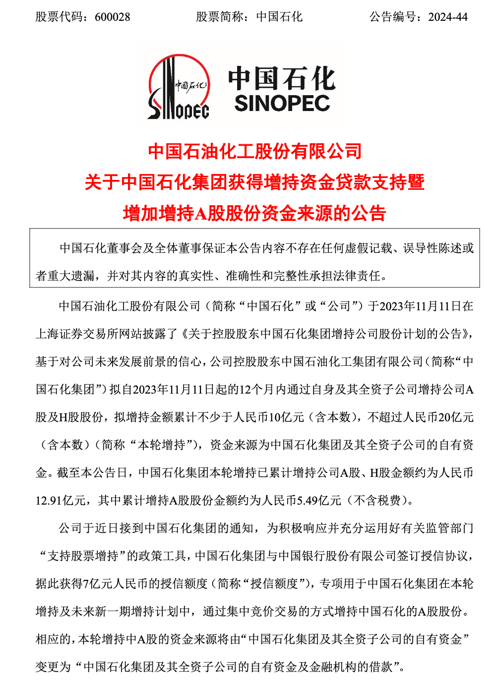 回购热度不减 多家公司拟专项贷款回购股份