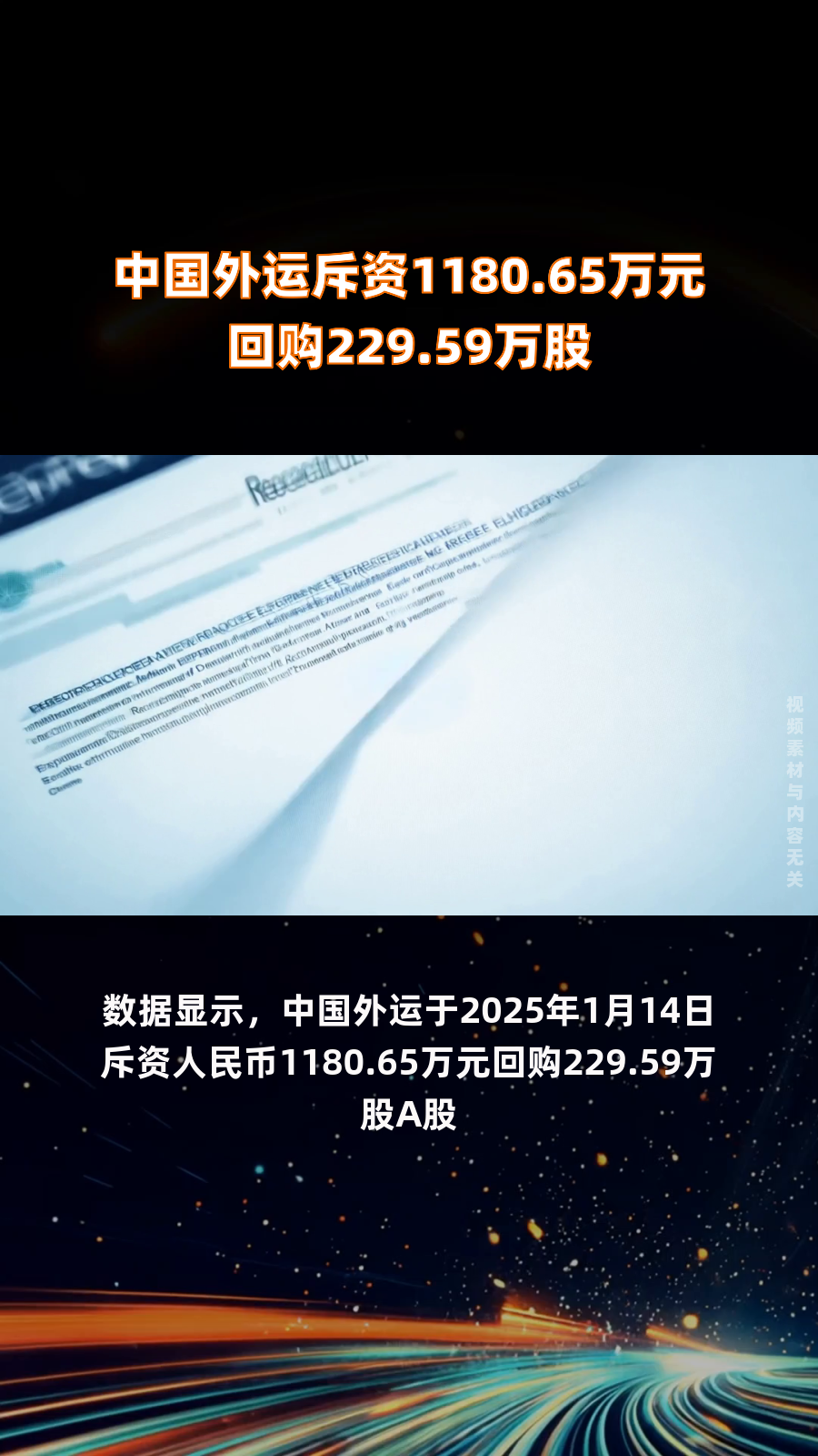 中顺洁柔完成股票回购：共回购758.71万股 耗资5035.2万元