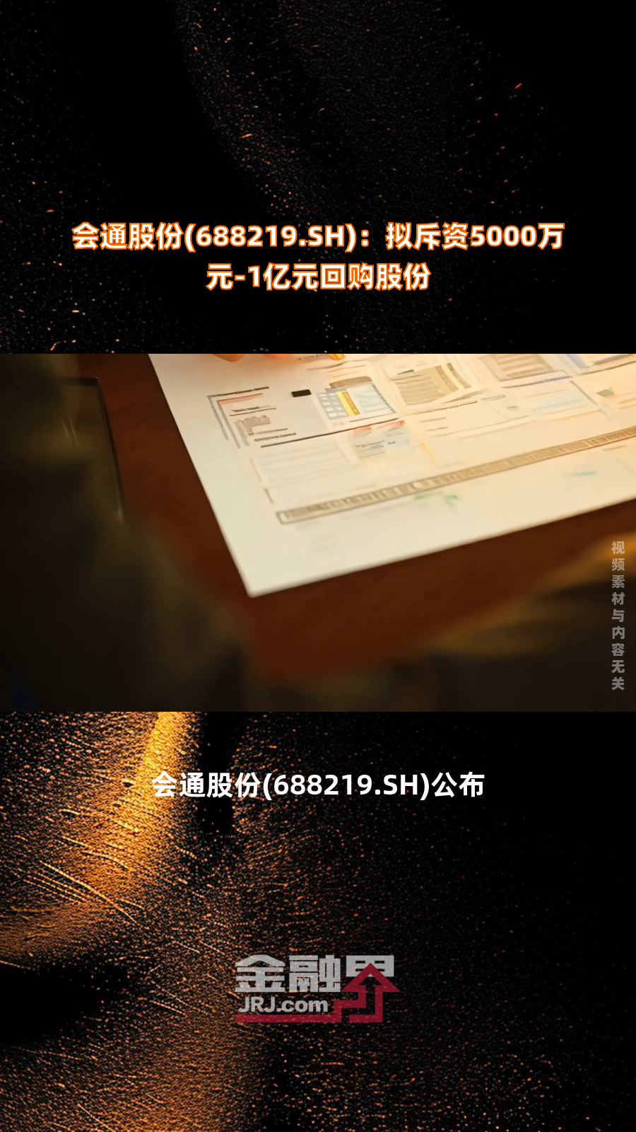 中顺洁柔完成股票回购：共回购758.71万股 耗资5035.2万元