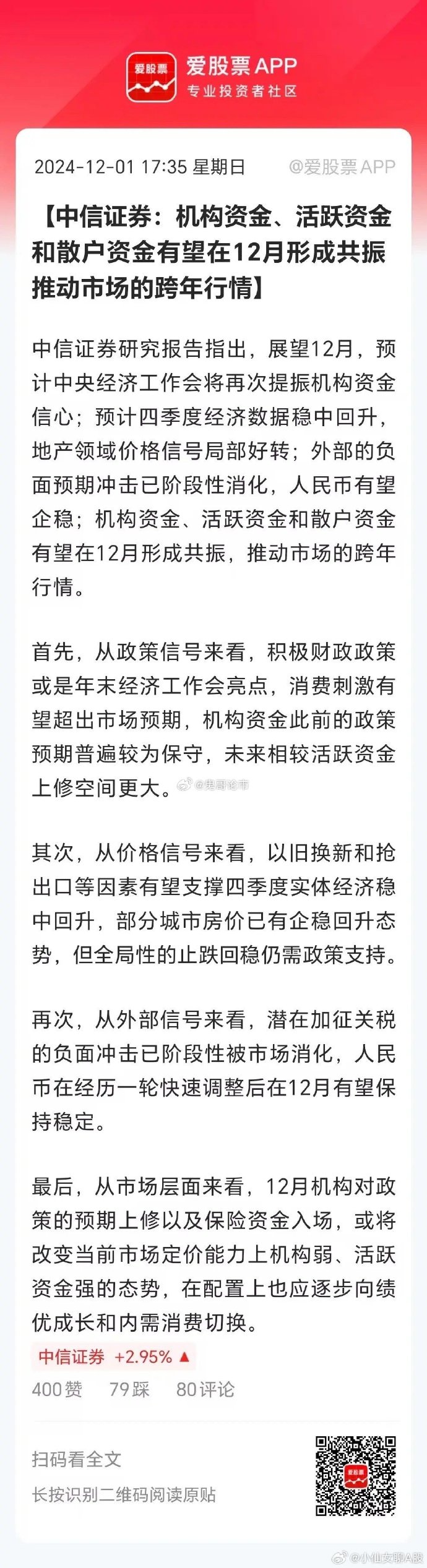 九大券商把脉A股2025年行情：风险偏好有望提升 掘金绩优成长赛道