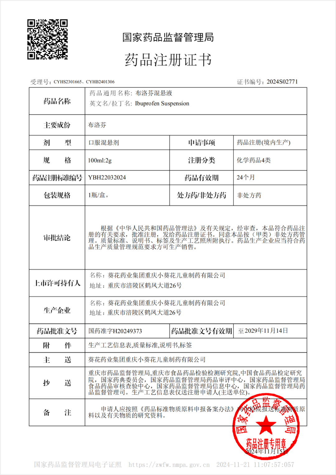 艾美疫苗13价结合肺炎疫苗上市注册获正式受理 已取得药品生产许可证