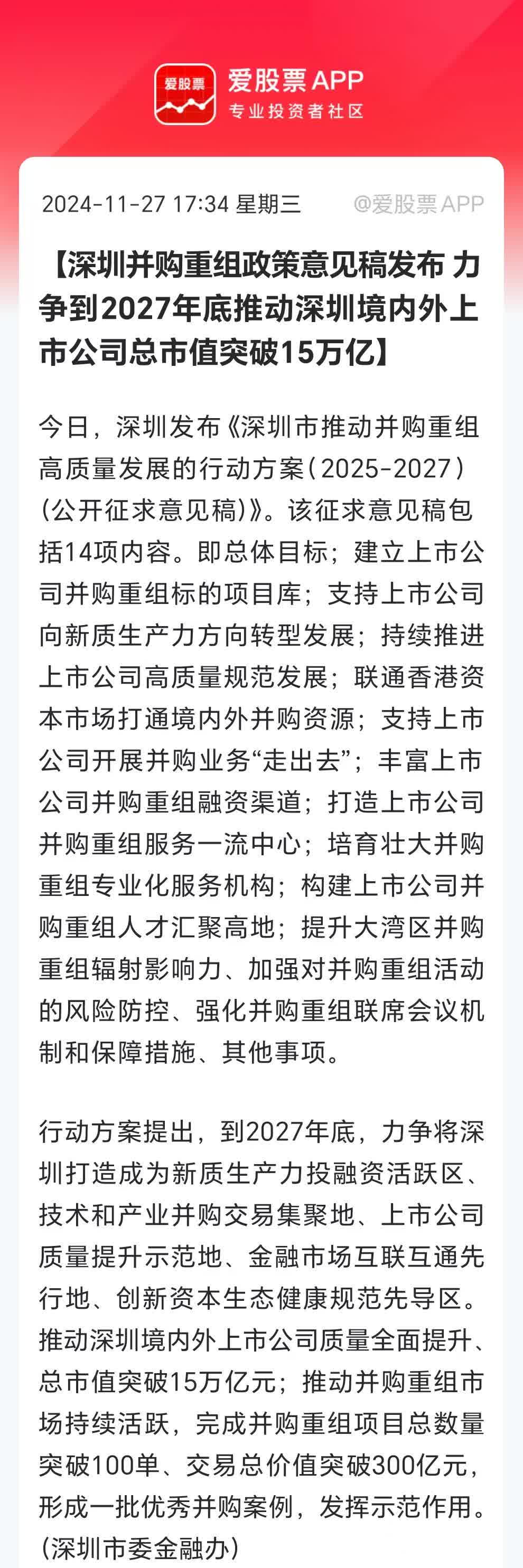 一周产业基金｜国家大基金三期出手；深圳并购基金来了