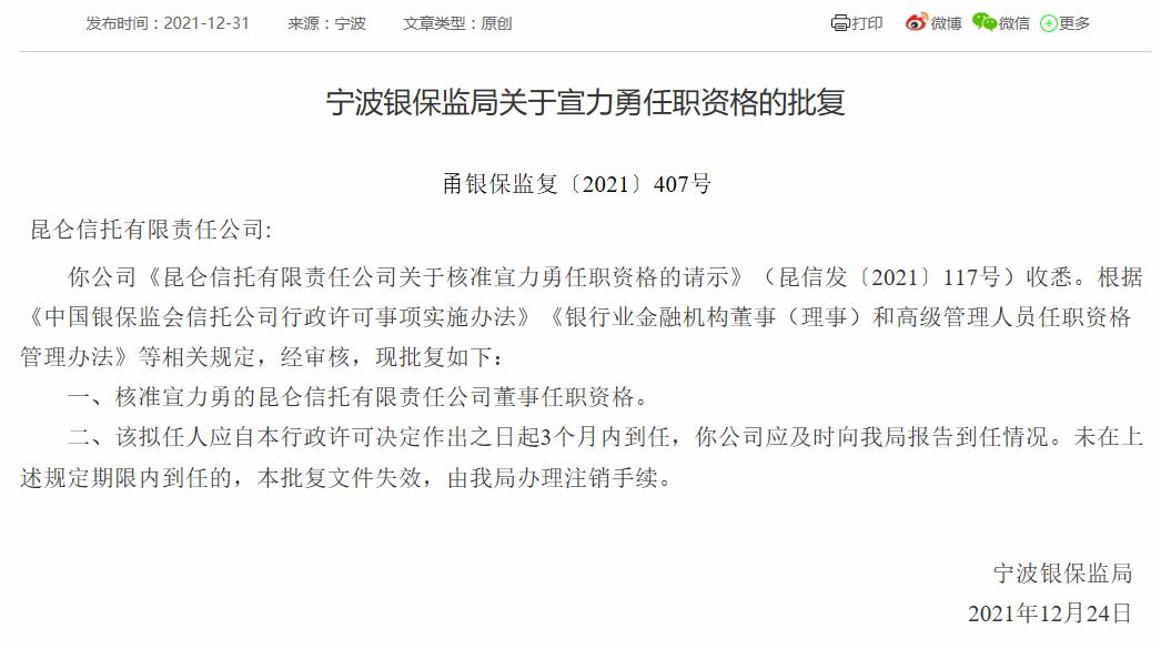 昆仑信托有限责任公司党委书记、董事长王峥嵘：坚持信托制度服务共同富裕使命，借助金融创新推动慈善信托持续扩展