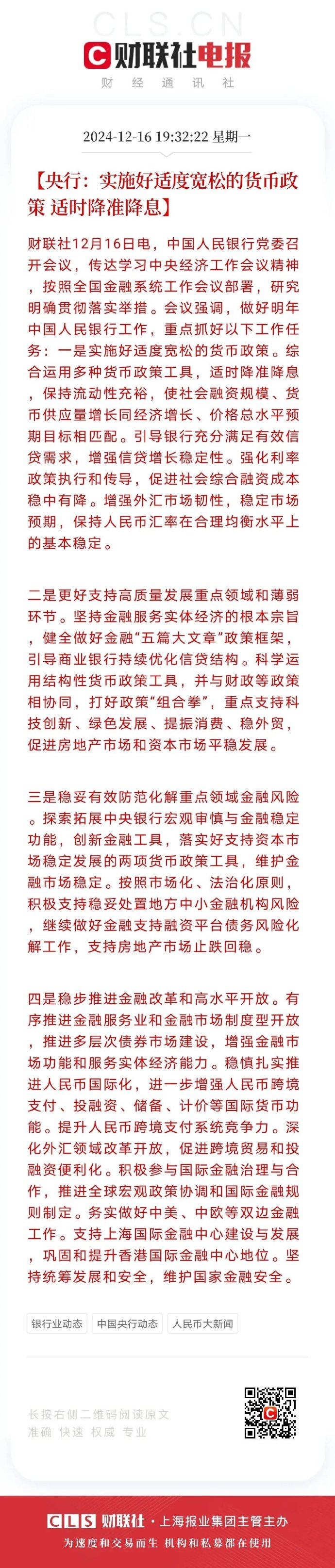 中金解读系列政策利好：从范围到力度均超市场预期 A股反弹有望延续