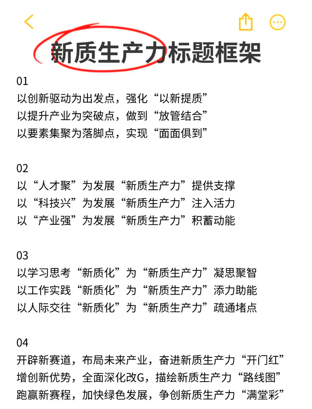 广东证监局：支持通过并购重组向新质生产力方向转型升级