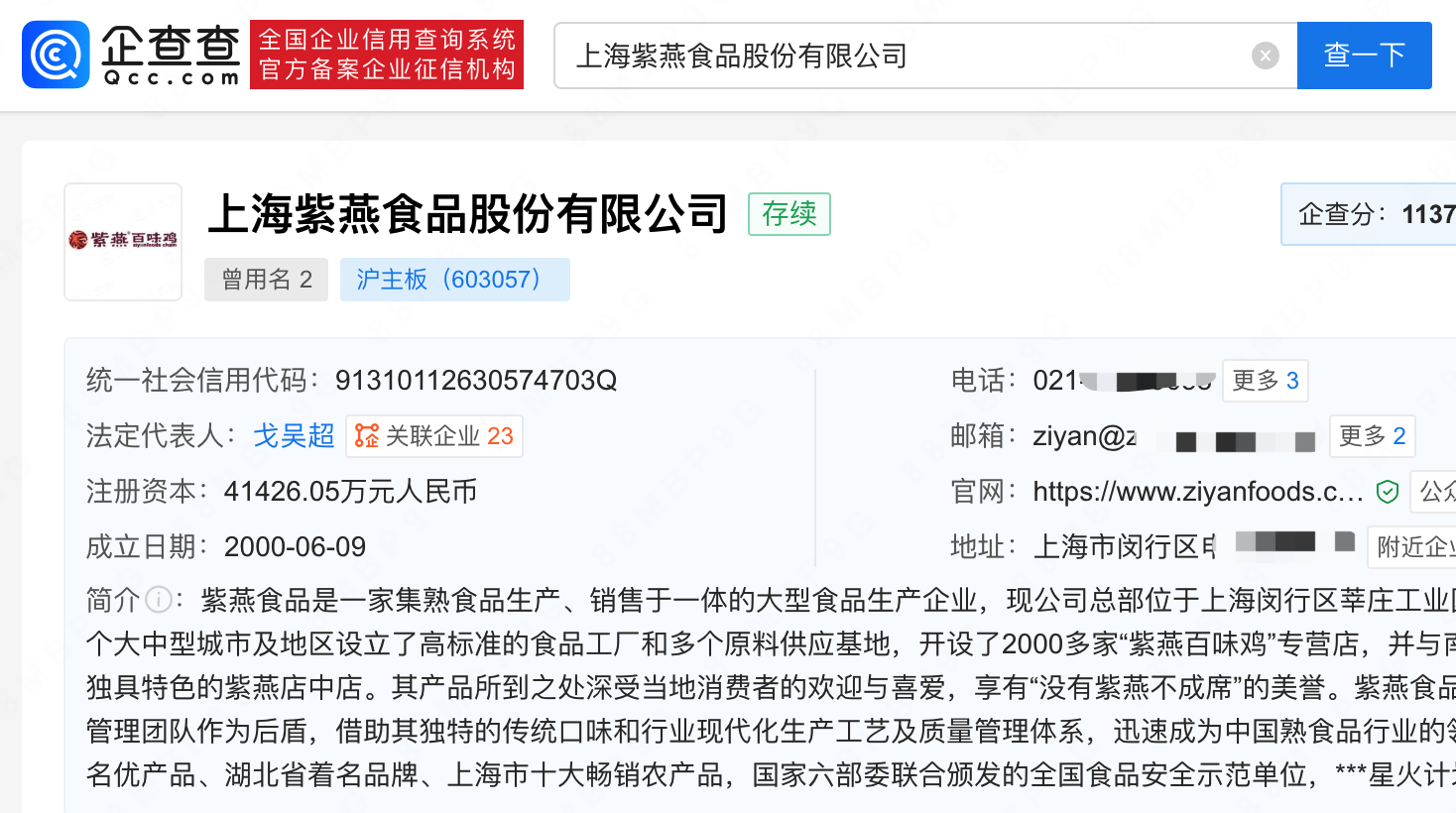 紫燕食品回应“产品被检出大肠菌群超标”：已责成相关部门负责人进一步核查