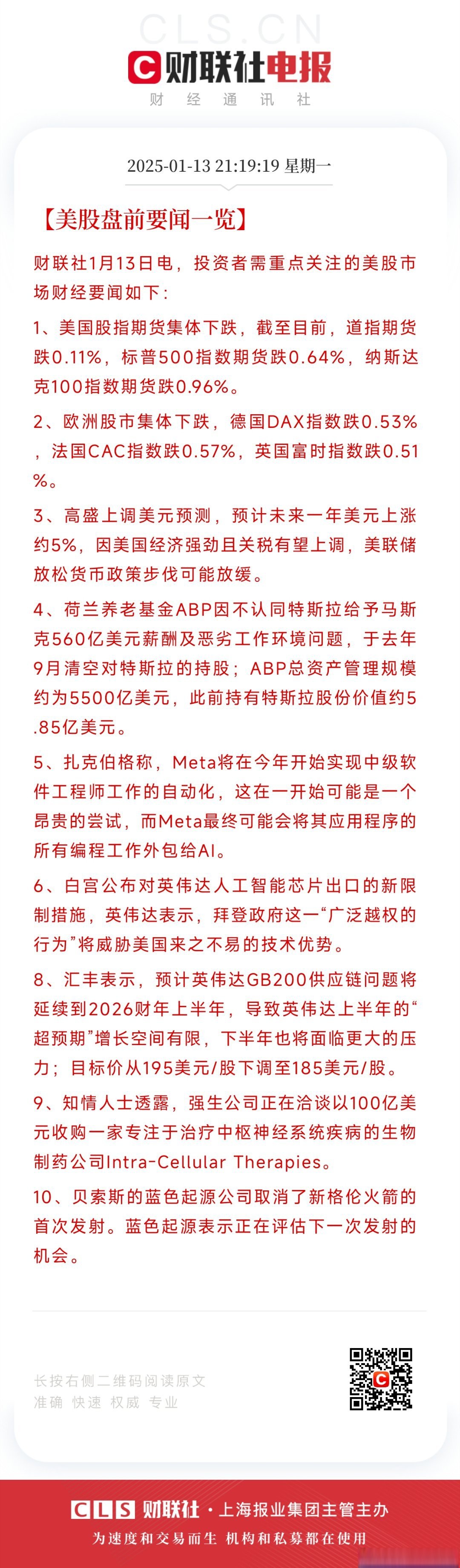 科技股财报季：阿斯麦“爆雷”，英伟达和台积电“内讧”；辛瓦尔死因曝光；彩民6亿美元押注特朗普胜选；美国对超240万辆特斯拉的FSD软件进行调查｜一周国际财经