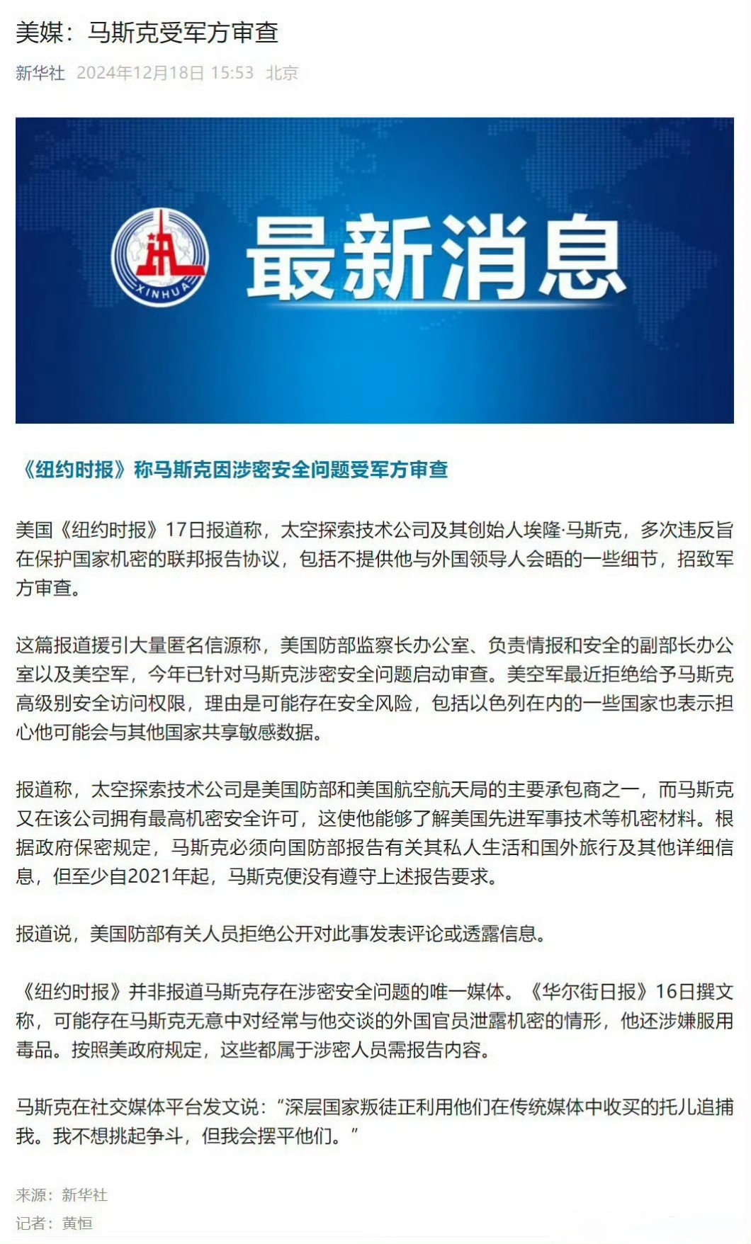 全球科技早参丨马斯克旗下xAI首款API Grok上线，定价大胆；道琼斯和《纽约邮报》起诉AI初创公司Perplexity侵权；高通携手谷歌开发AI增强型汽车座舱解决方案