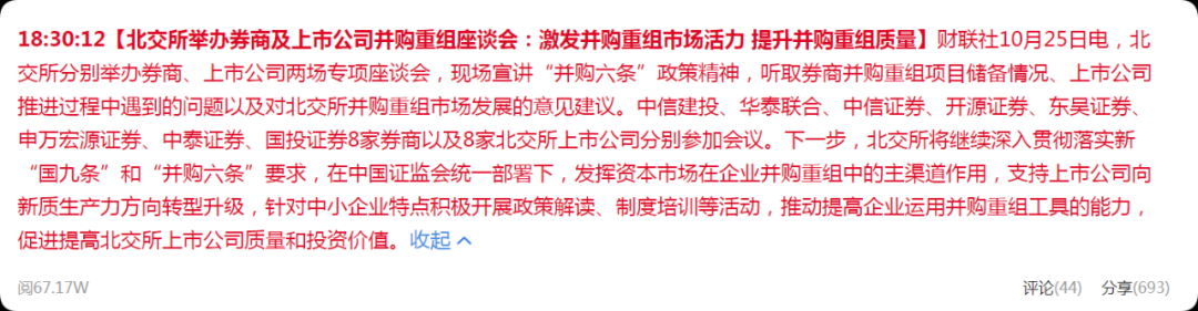 五部门：推动已上市专精特新中小企业通过并购重组实现技术升级