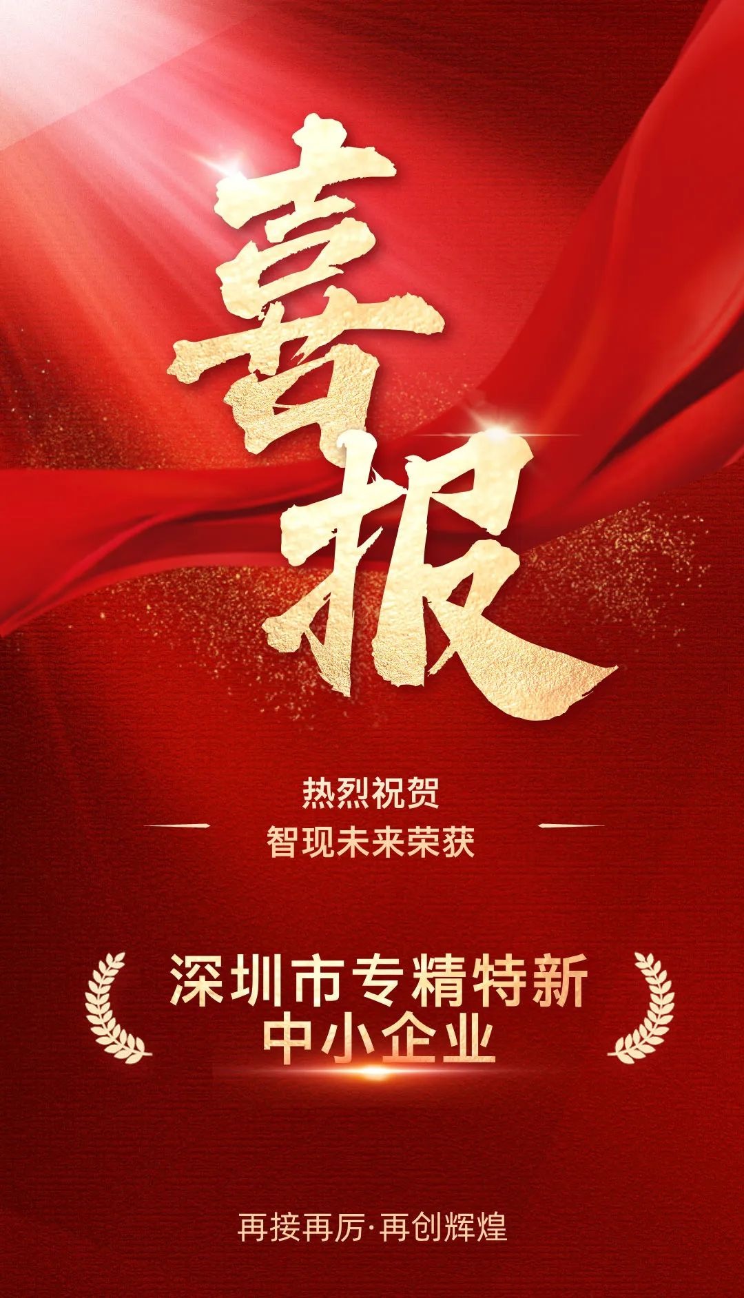 五部门：推动已上市专精特新中小企业通过并购重组实现技术升级