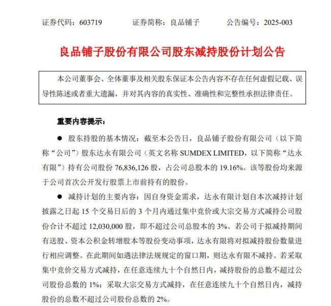 诚志股份股东金信卓华拟减持不超3%股份 公司股价已破净