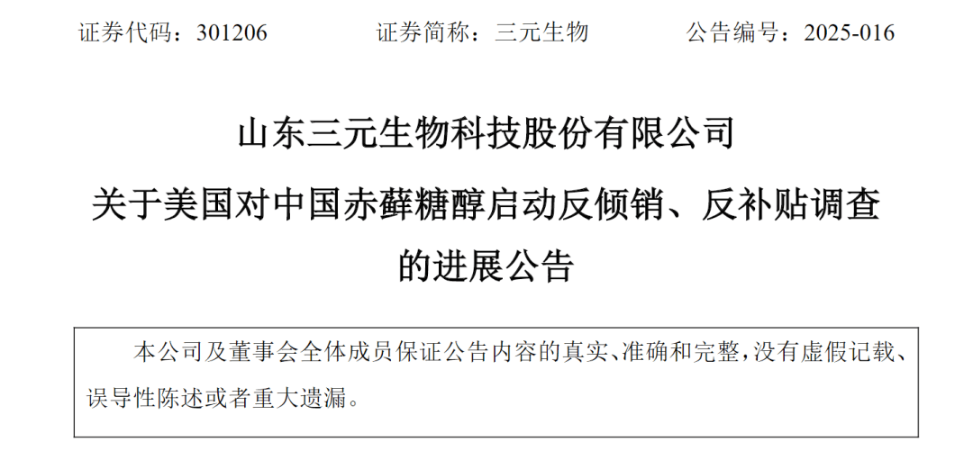 又遭反倾销调查 三元生物危险？