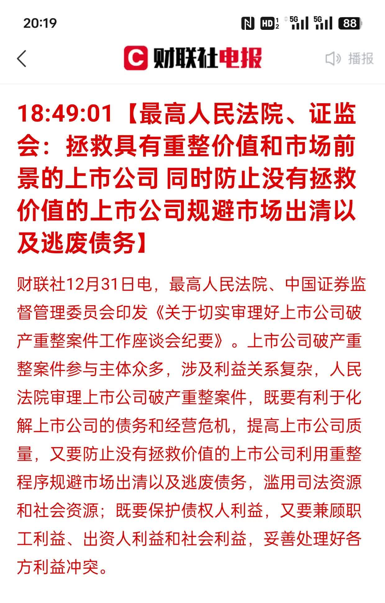 A股逆势走强，8只基金今日涨超3%