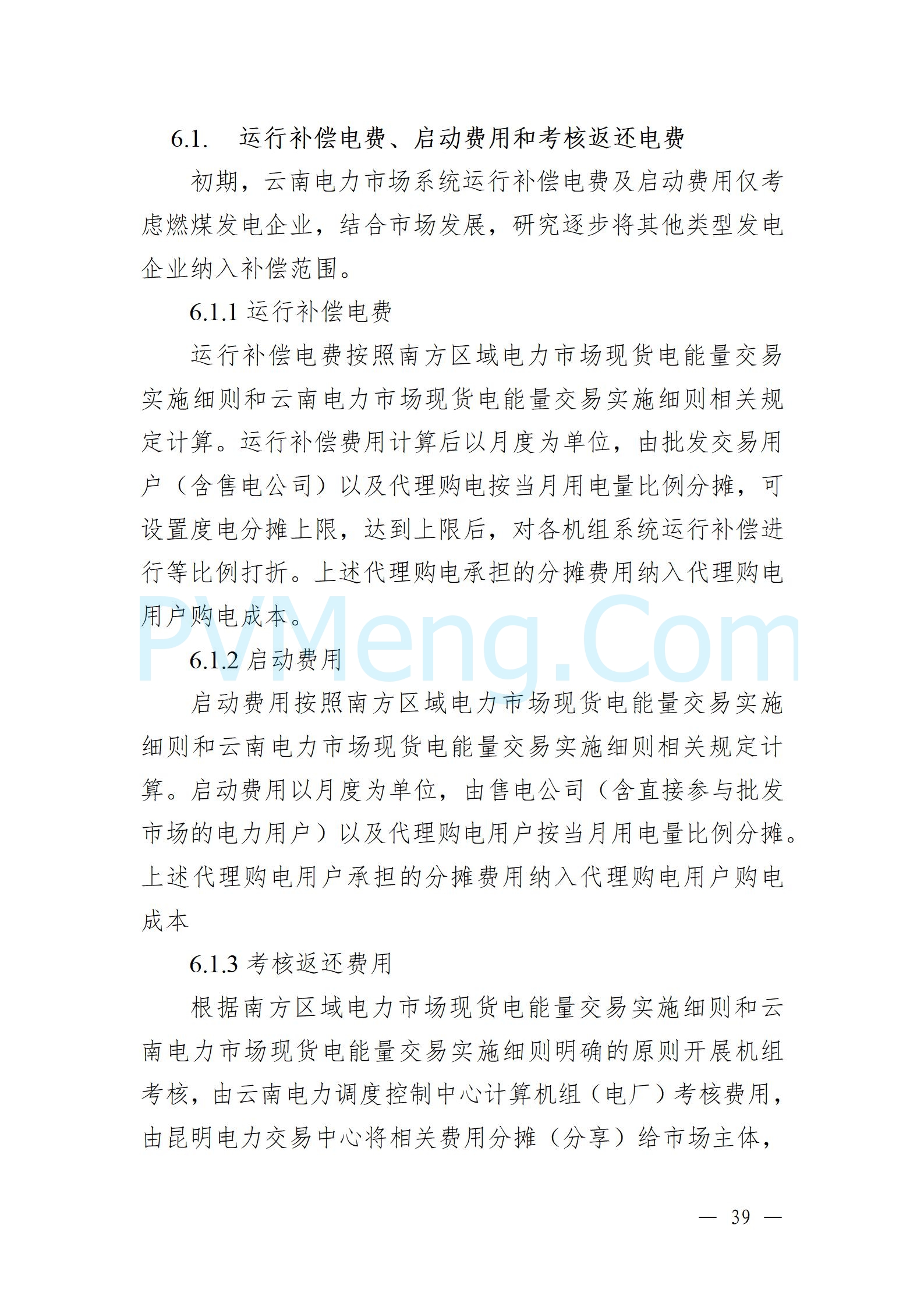 多部门联合发布指导意见 深化新能源车险改革并加强监管