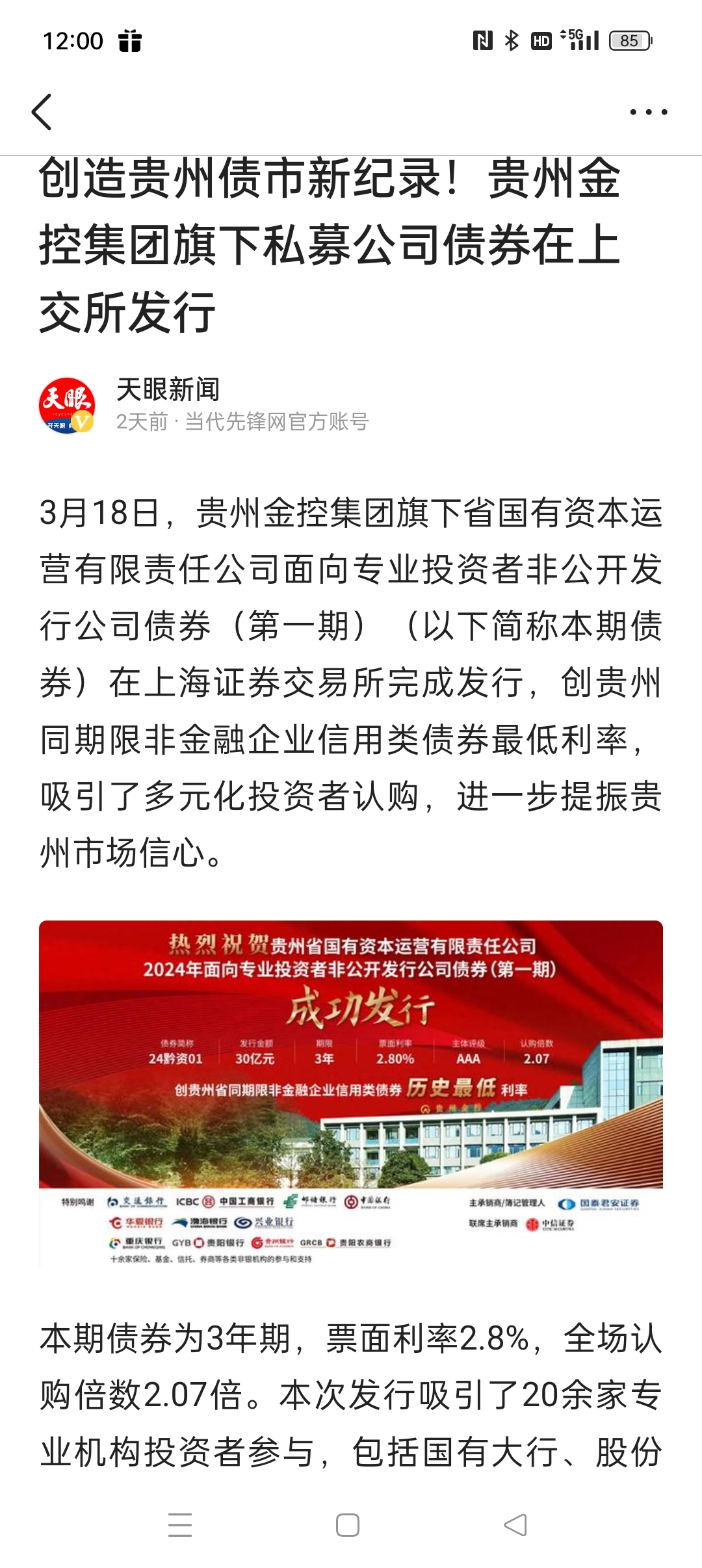 证券行业最大并购案获上交所审议通过