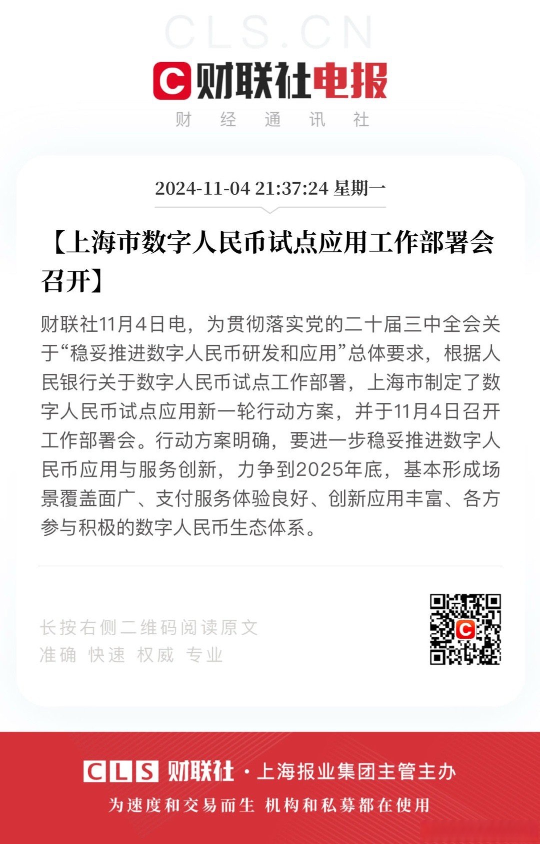 央行：稳妥推进数字人民币研发和应用