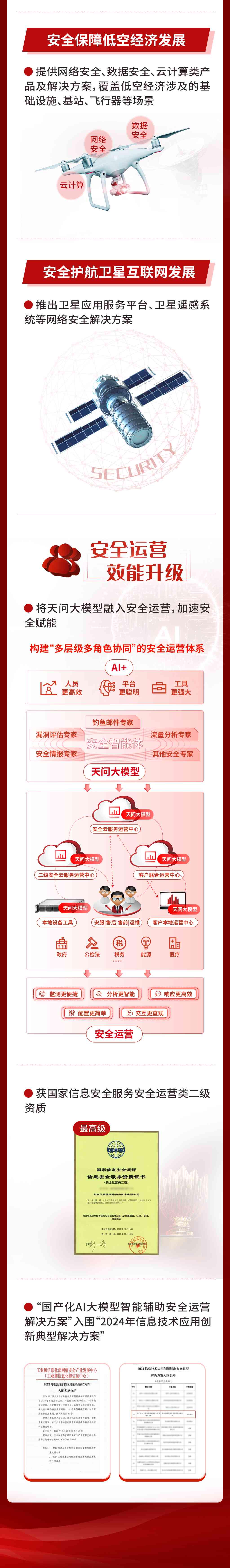 天融信预计2024年盈利6500万元至9000万元