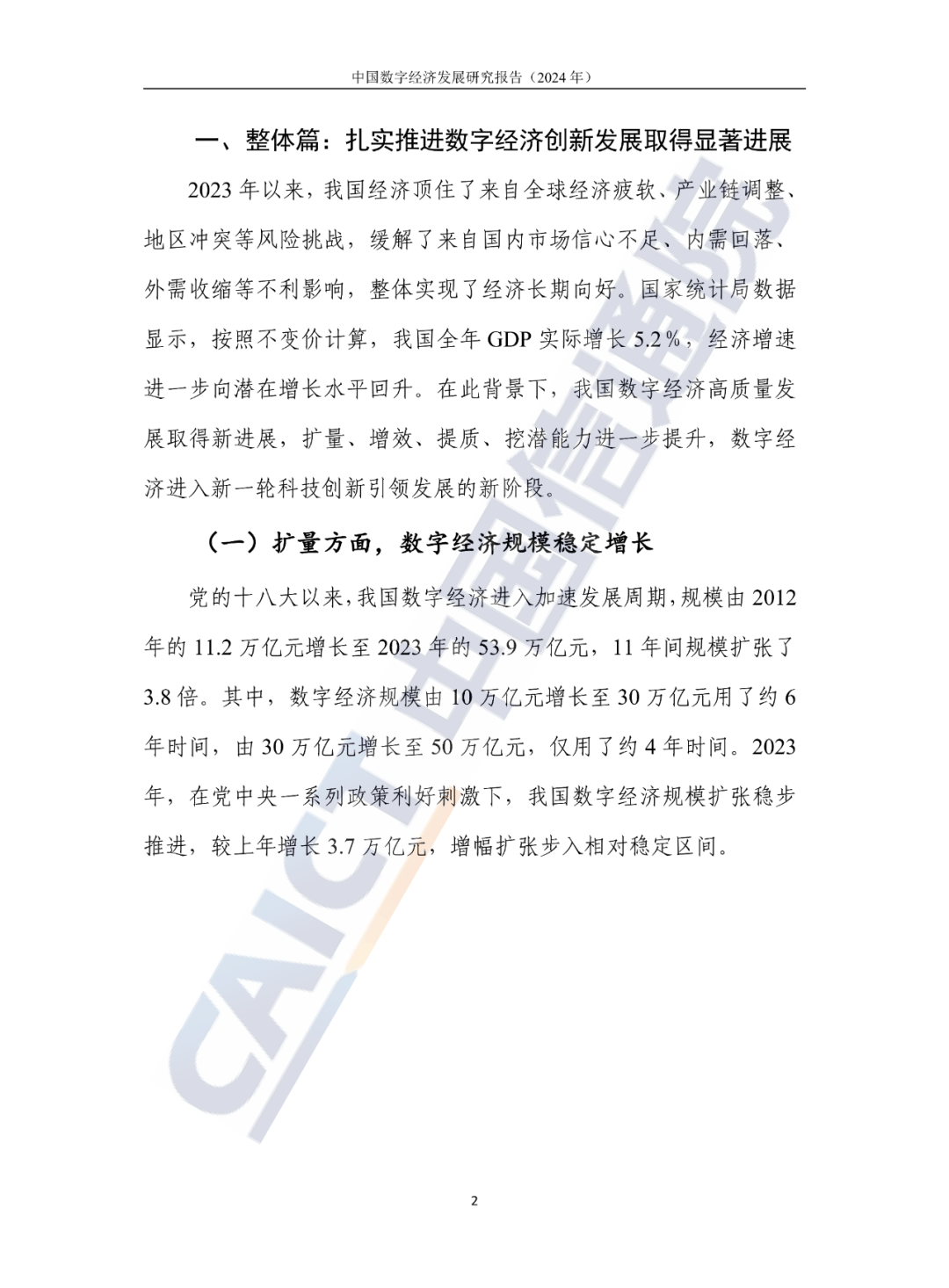 《2024年度中国慈善信托发展报告》解析（下）：创新实践与未来展望