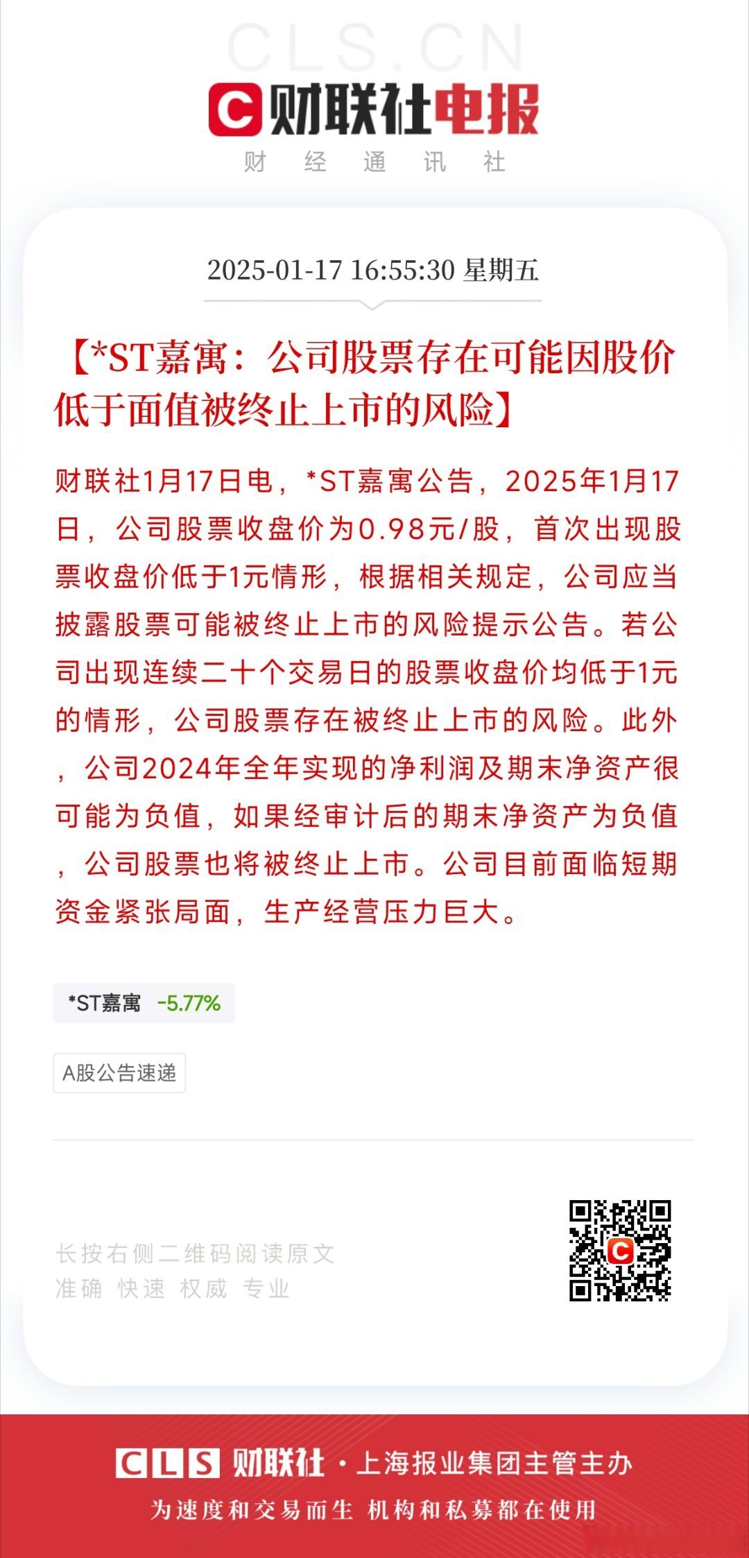 25股拉响被“*ST”警报 多股曾“披星”