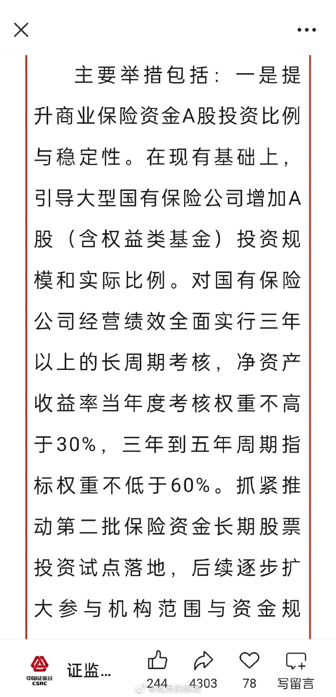 中国证监会详解中长期资金入市实施方案