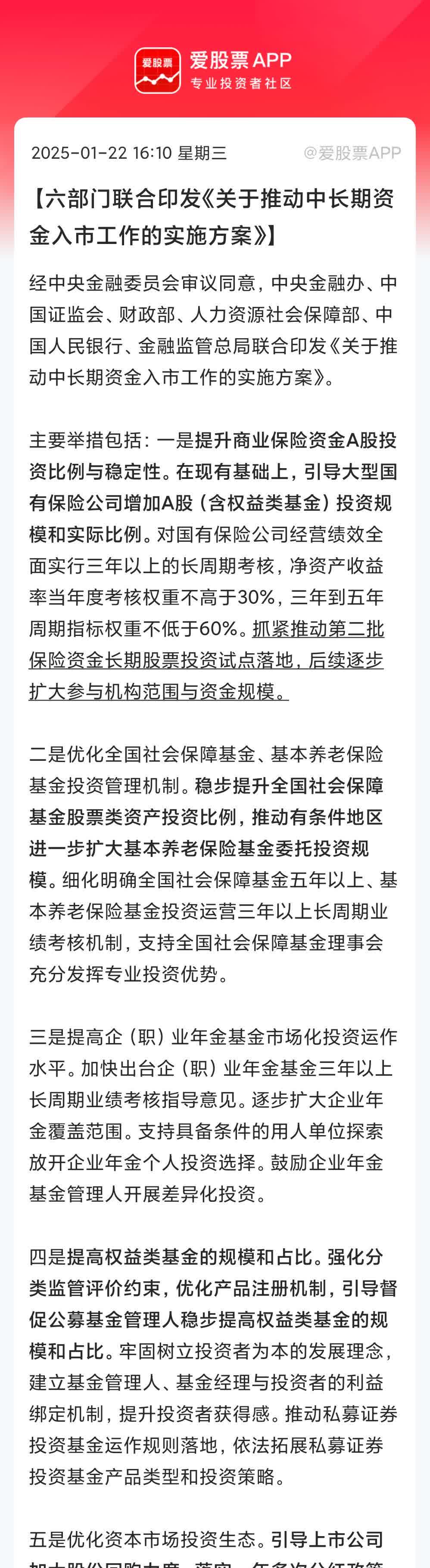 中国证监会详解中长期资金入市实施方案