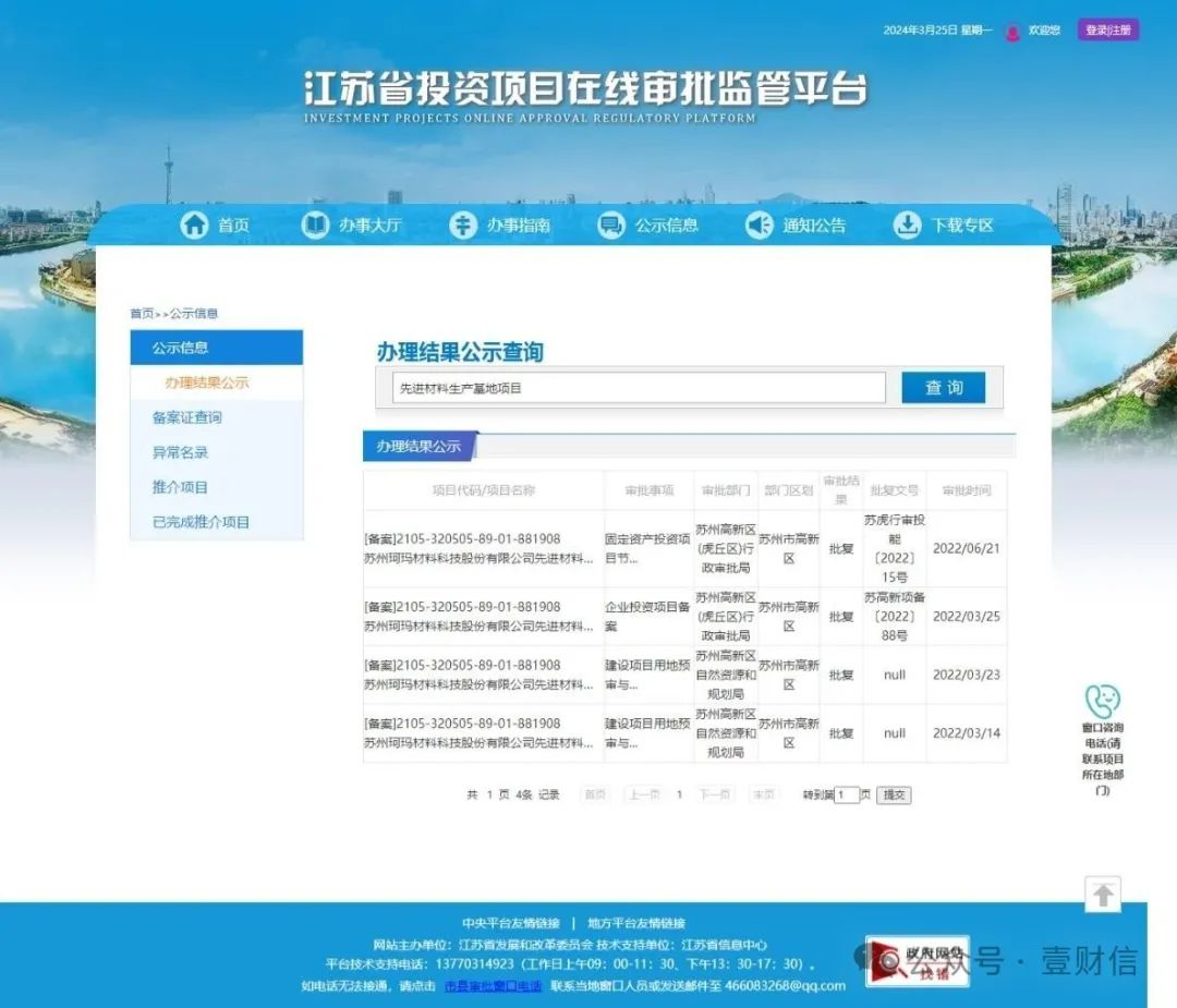 联影医疗三大IPO募投项目调整