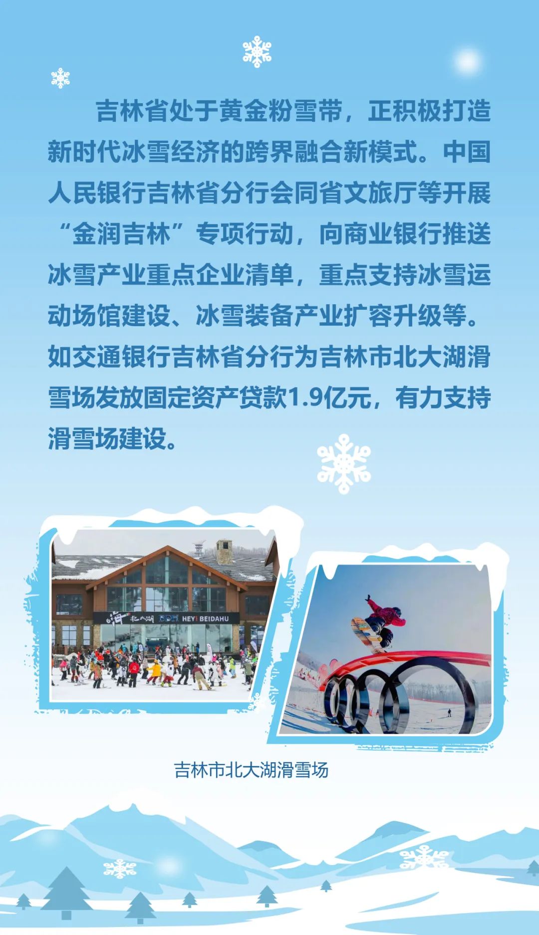 第九届亚冬会开幕 上市公司力求从冰雪“冷资源”中找到“热商机”