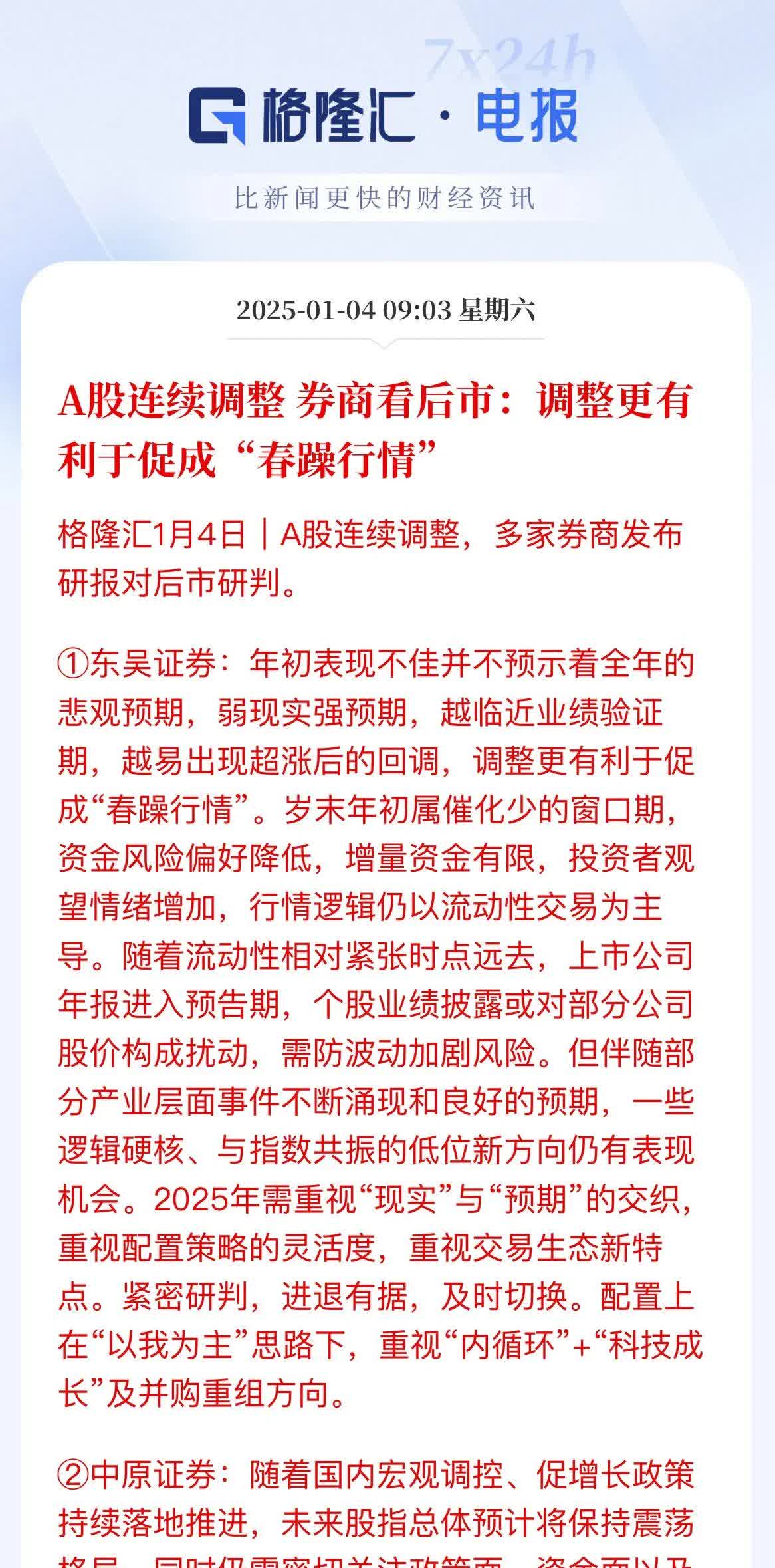 上市券商“注销式”回购队伍扩容 广发证券拟变更回购股份用途