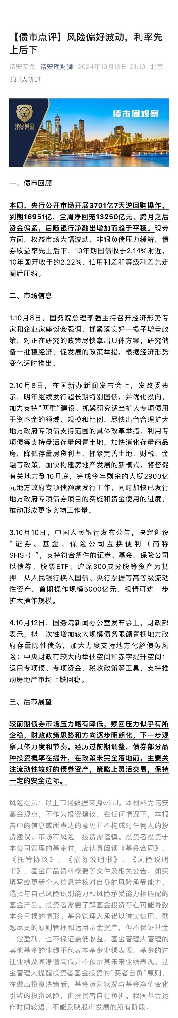 苏新基金旗下产品首次披露一季报，股债产品规模均有大变化