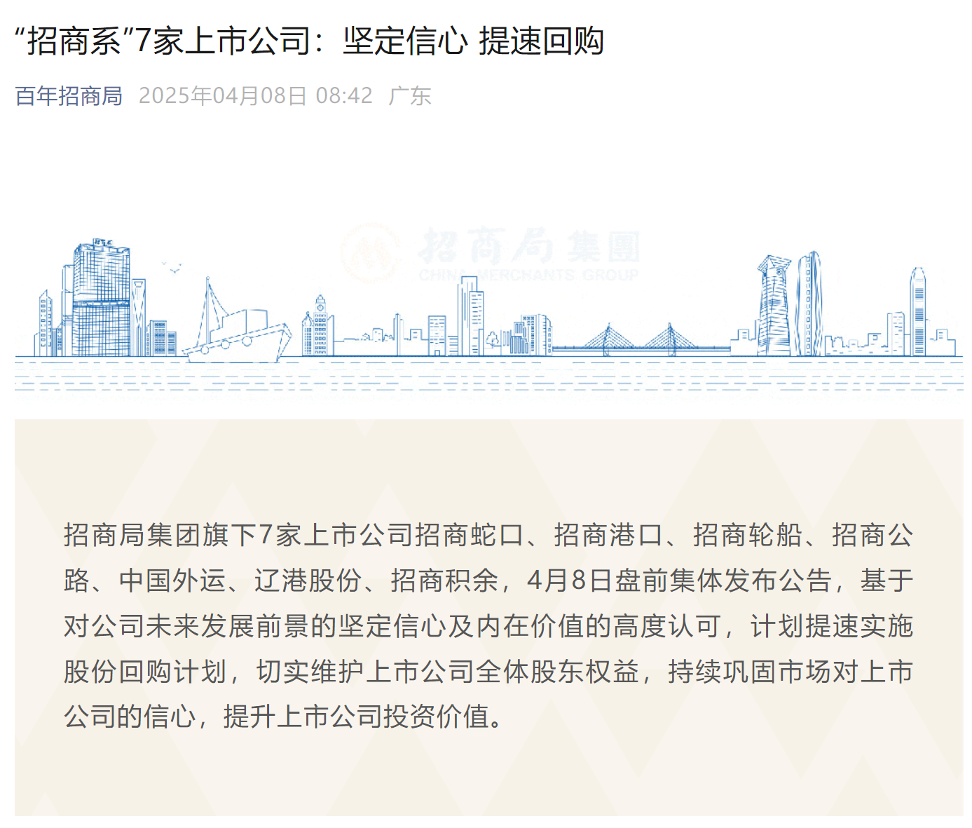 深市今年来已有超450家公司披露回购进展