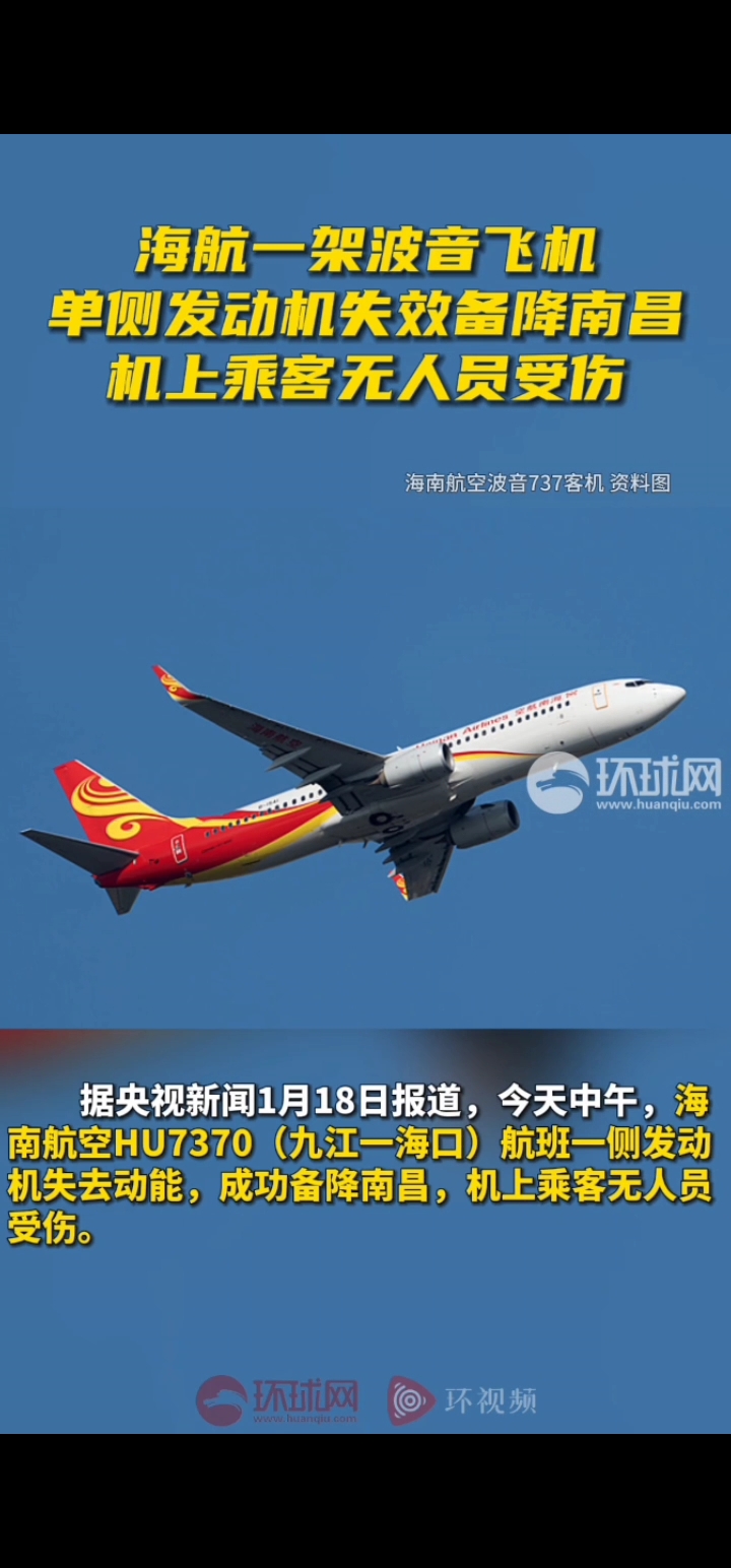 海航航空境内客运航司春节假期运送旅客近280万人次 同比增长4%