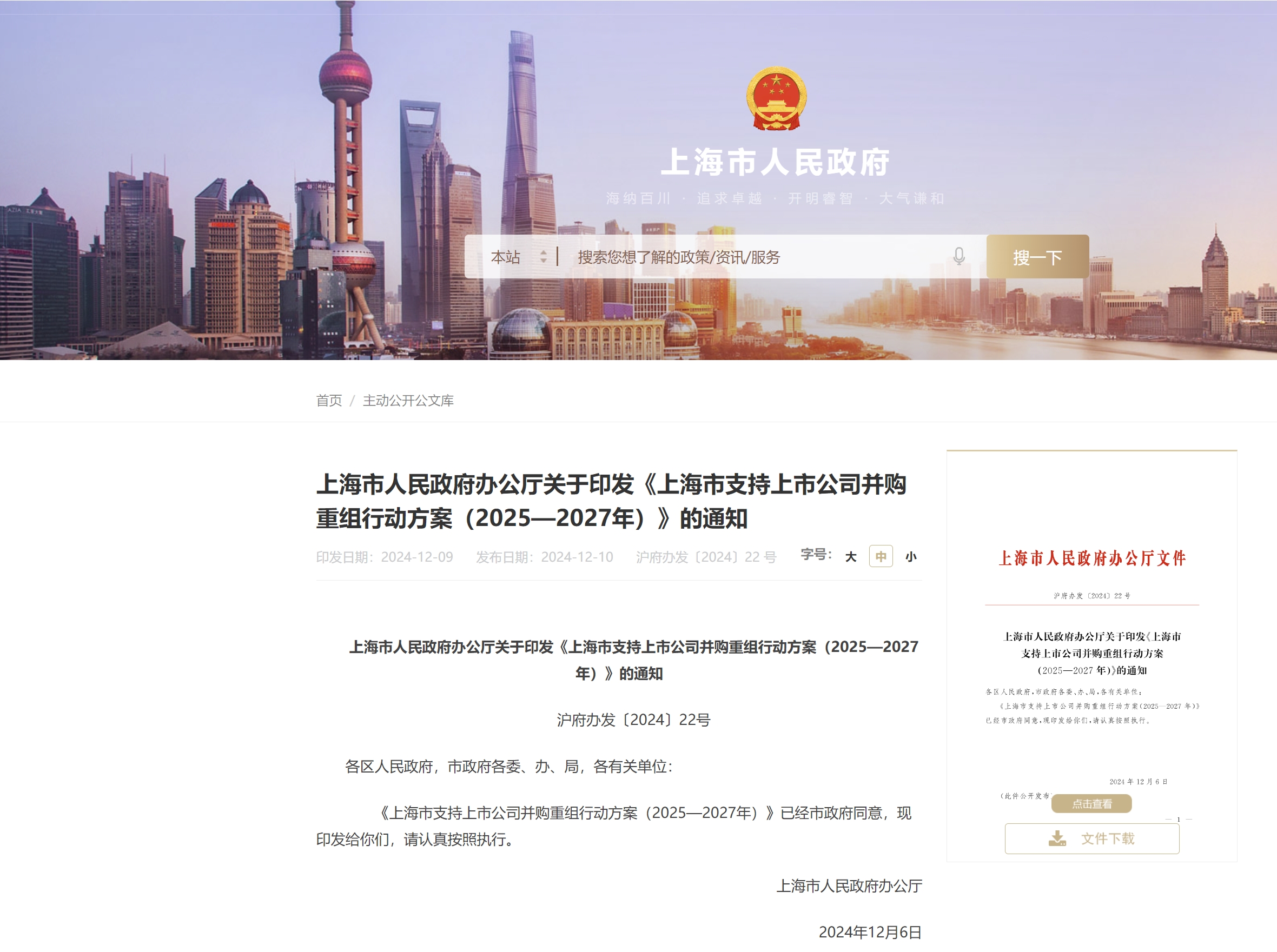 “并购六条”催生百单重大资产重组 支持上市公司向“新”布局